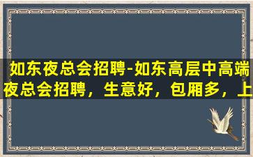 齐齐哈尔夜场招聘