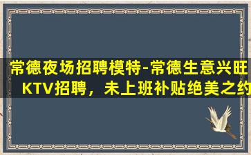 贵港夜总会招聘